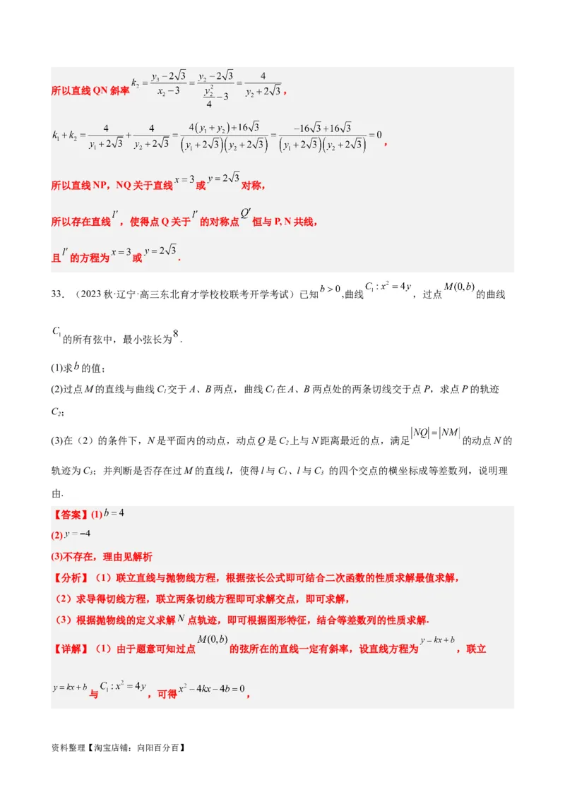 第46讲直线与抛物线（精讲）一轮复习讲义2024年高考数学高频考点题型归纳与方法总结（新高考通用）解析版_02高考数学_新高考复习资料_2024年新高考资料_一轮复习资料