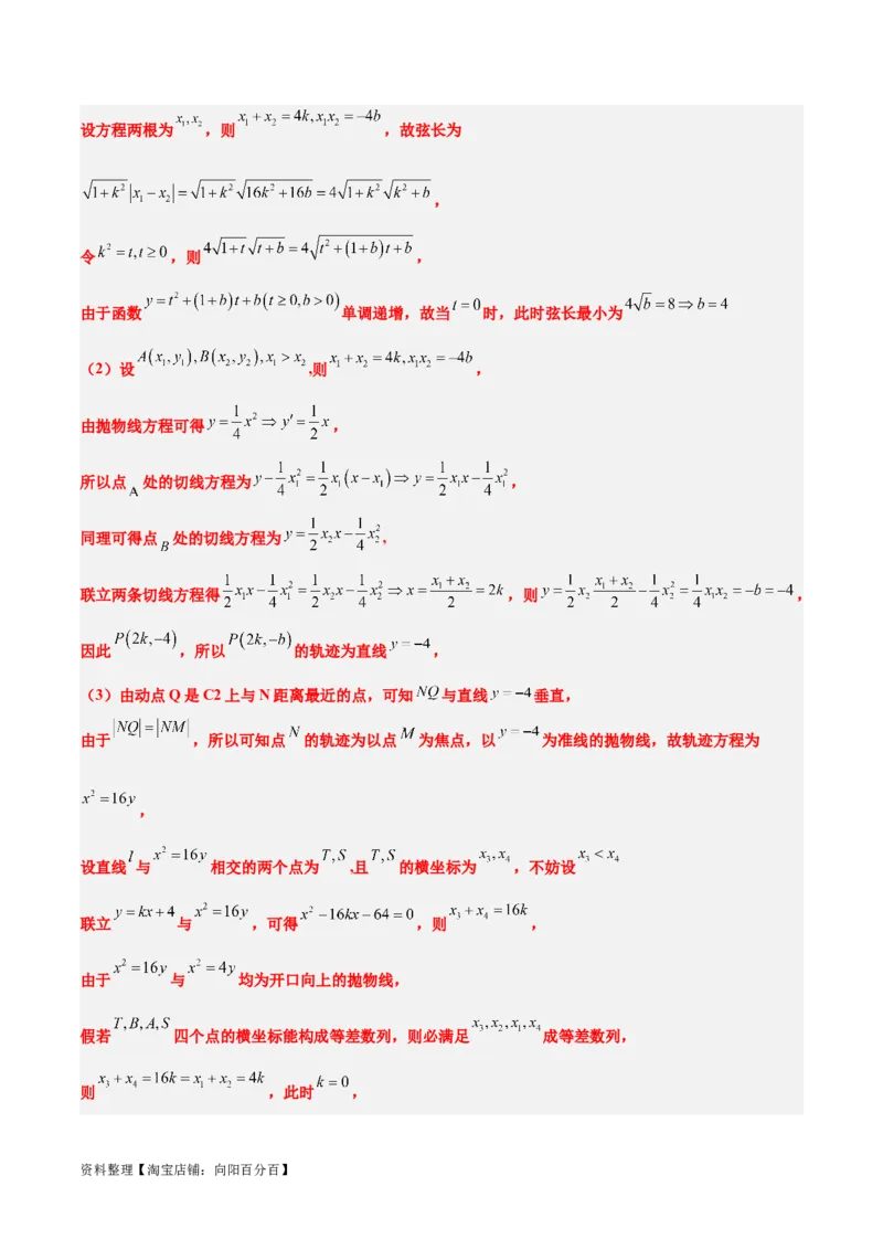 第46讲直线与抛物线（精讲）一轮复习讲义2024年高考数学高频考点题型归纳与方法总结（新高考通用）解析版_02高考数学_新高考复习资料_2024年新高考资料_一轮复习资料