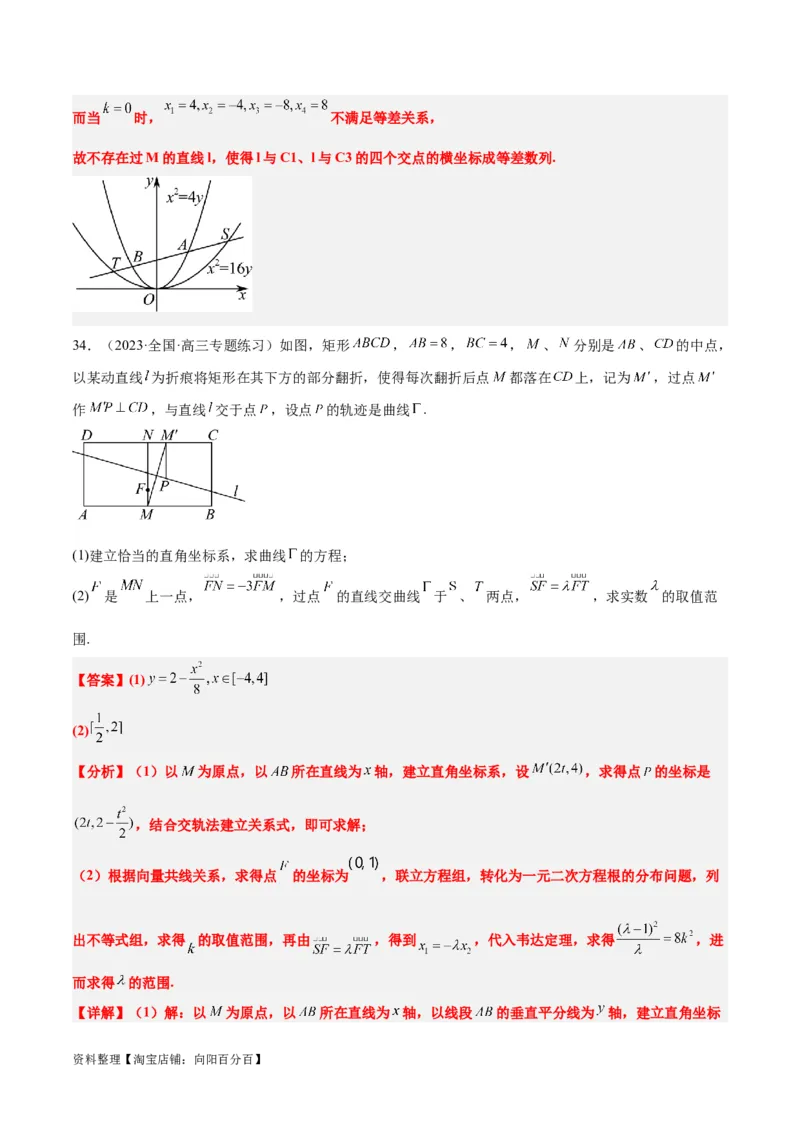第46讲直线与抛物线（精讲）一轮复习讲义2024年高考数学高频考点题型归纳与方法总结（新高考通用）解析版_02高考数学_新高考复习资料_2024年新高考资料_一轮复习资料
