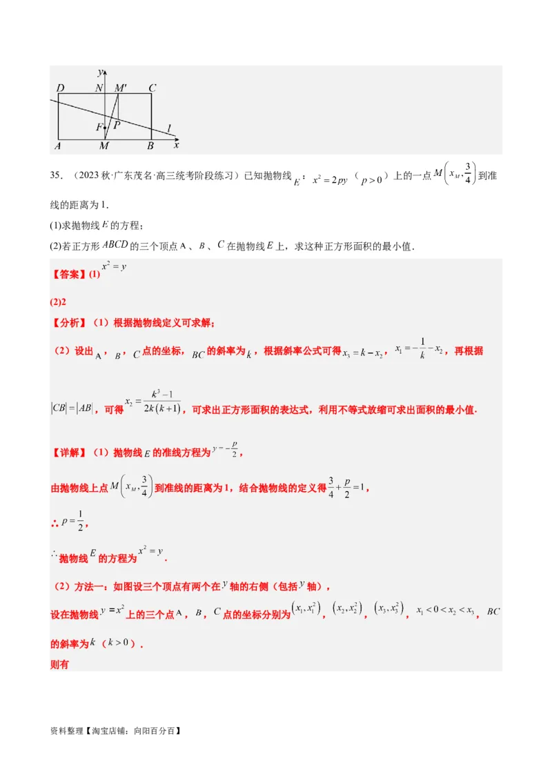 第46讲直线与抛物线（精讲）一轮复习讲义2024年高考数学高频考点题型归纳与方法总结（新高考通用）解析版_02高考数学_新高考复习资料_2024年新高考资料_一轮复习资料