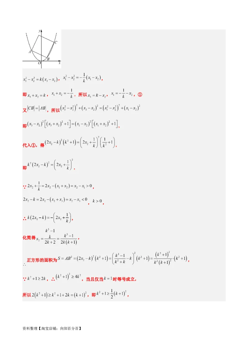 第46讲直线与抛物线（精讲）一轮复习讲义2024年高考数学高频考点题型归纳与方法总结（新高考通用）解析版_02高考数学_新高考复习资料_2024年新高考资料_一轮复习资料