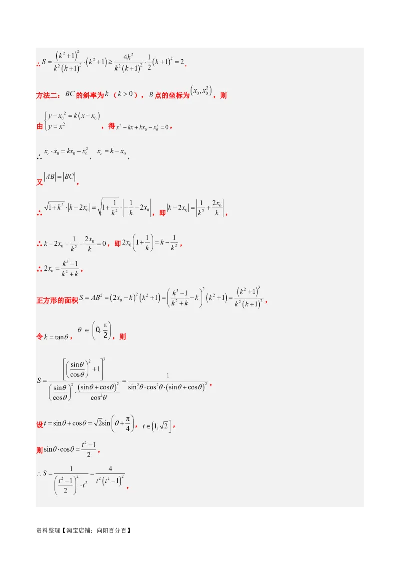 第46讲直线与抛物线（精讲）一轮复习讲义2024年高考数学高频考点题型归纳与方法总结（新高考通用）解析版_02高考数学_新高考复习资料_2024年新高考资料_一轮复习资料