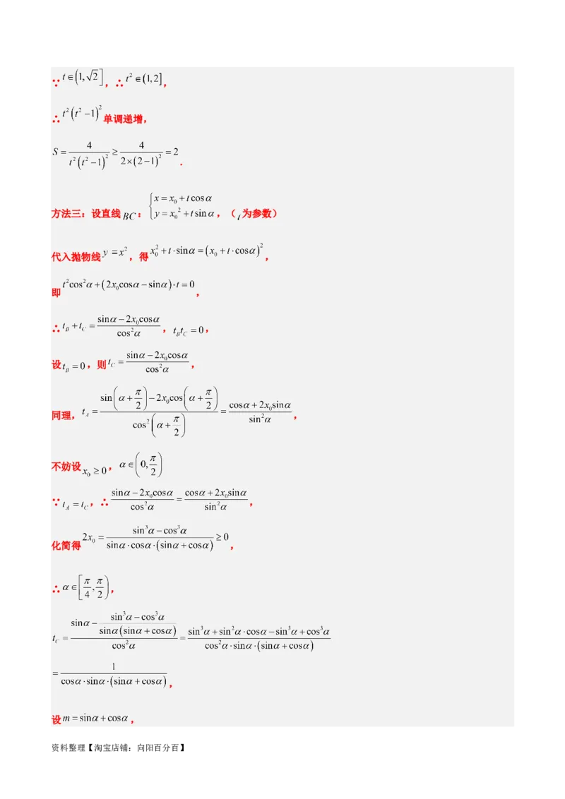 第46讲直线与抛物线（精讲）一轮复习讲义2024年高考数学高频考点题型归纳与方法总结（新高考通用）解析版_02高考数学_新高考复习资料_2024年新高考资料_一轮复习资料