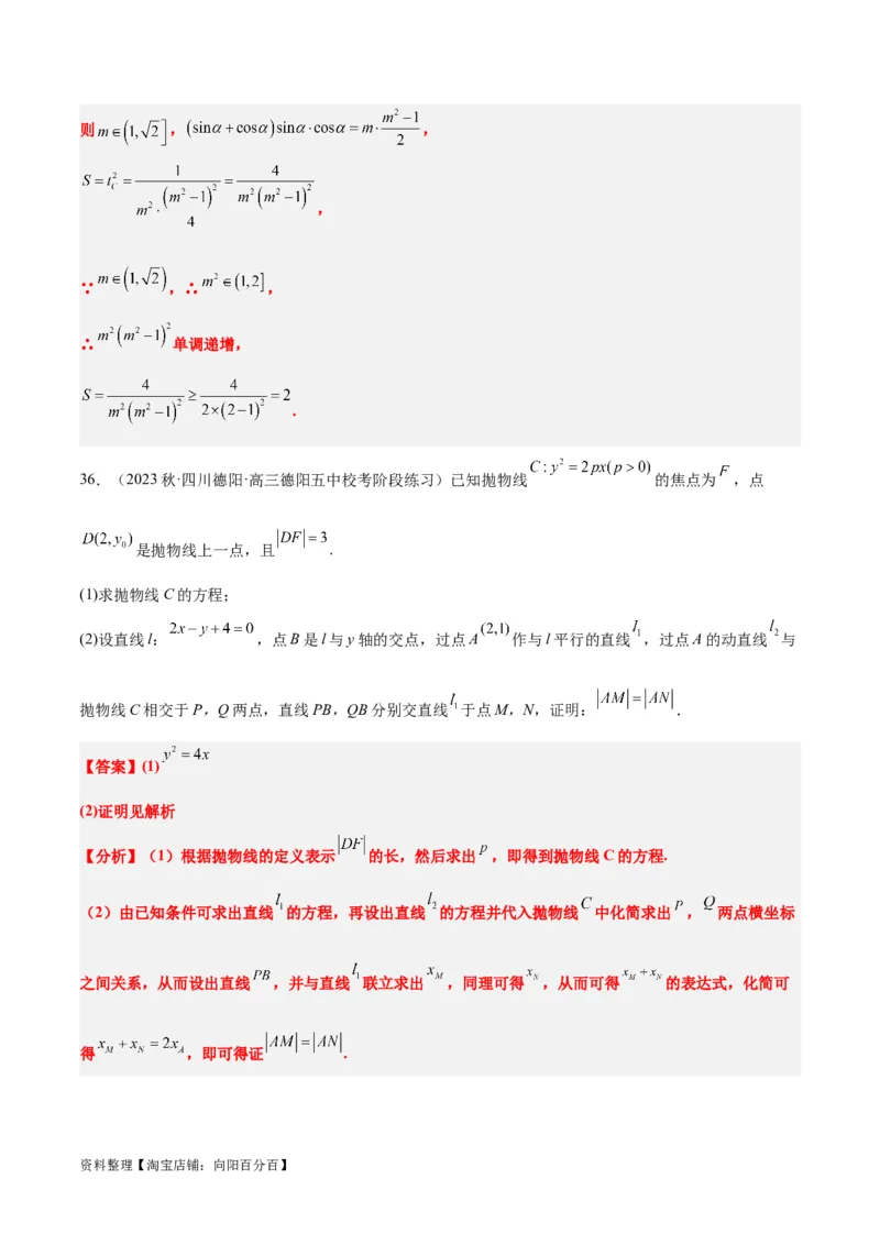 第46讲直线与抛物线（精讲）一轮复习讲义2024年高考数学高频考点题型归纳与方法总结（新高考通用）解析版_02高考数学_新高考复习资料_2024年新高考资料_一轮复习资料