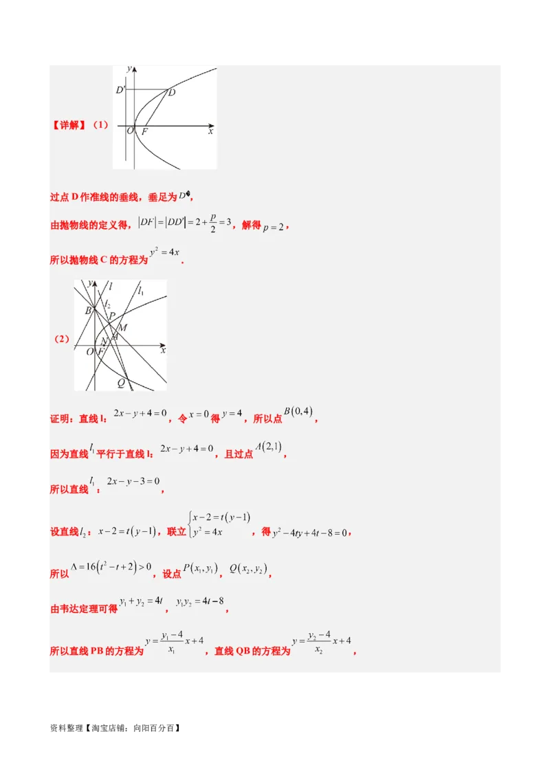 第46讲直线与抛物线（精讲）一轮复习讲义2024年高考数学高频考点题型归纳与方法总结（新高考通用）解析版_02高考数学_新高考复习资料_2024年新高考资料_一轮复习资料