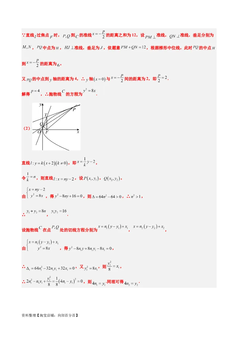 第46讲直线与抛物线（精讲）一轮复习讲义2024年高考数学高频考点题型归纳与方法总结（新高考通用）解析版_02高考数学_新高考复习资料_2024年新高考资料_一轮复习资料
