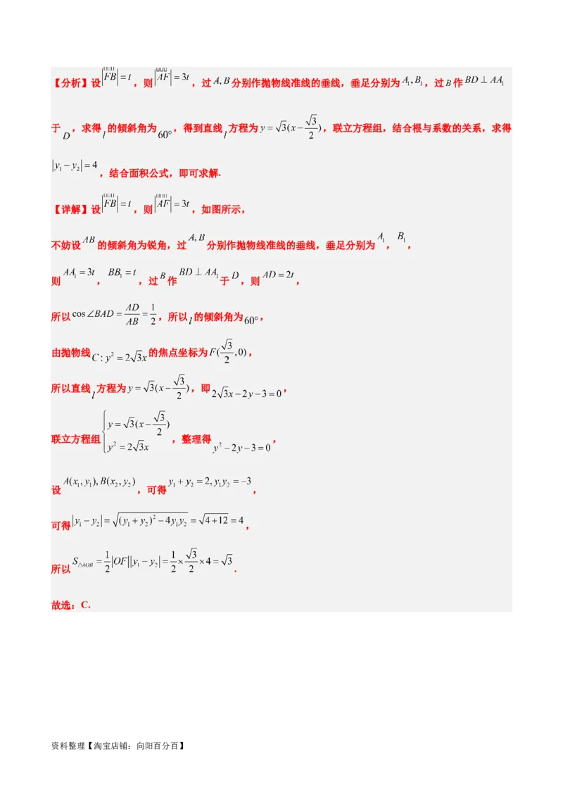 第46讲直线与抛物线（精讲）一轮复习讲义2024年高考数学高频考点题型归纳与方法总结（新高考通用）解析版_02高考数学_新高考复习资料_2024年新高考资料_一轮复习资料