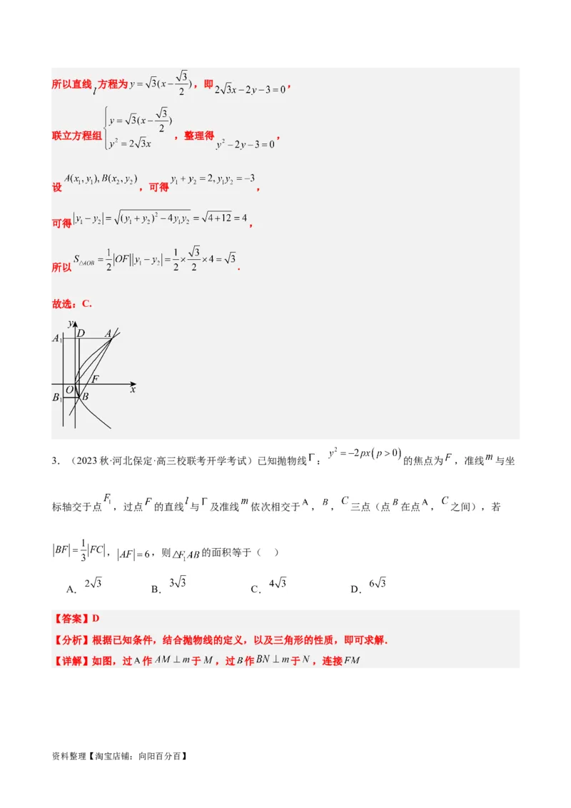 第46讲直线与抛物线（精讲）一轮复习讲义2024年高考数学高频考点题型归纳与方法总结（新高考通用）解析版_02高考数学_新高考复习资料_2024年新高考资料_一轮复习资料