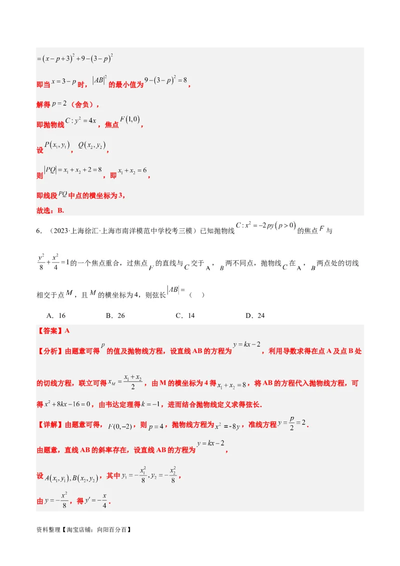第46讲直线与抛物线（精讲）一轮复习讲义2024年高考数学高频考点题型归纳与方法总结（新高考通用）解析版_02高考数学_新高考复习资料_2024年新高考资料_一轮复习资料