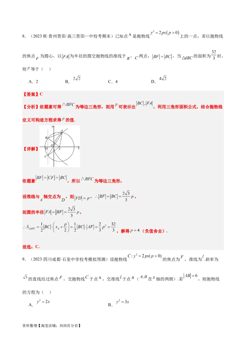 第46讲直线与抛物线（精讲）一轮复习讲义2024年高考数学高频考点题型归纳与方法总结（新高考通用）解析版_02高考数学_新高考复习资料_2024年新高考资料_一轮复习资料