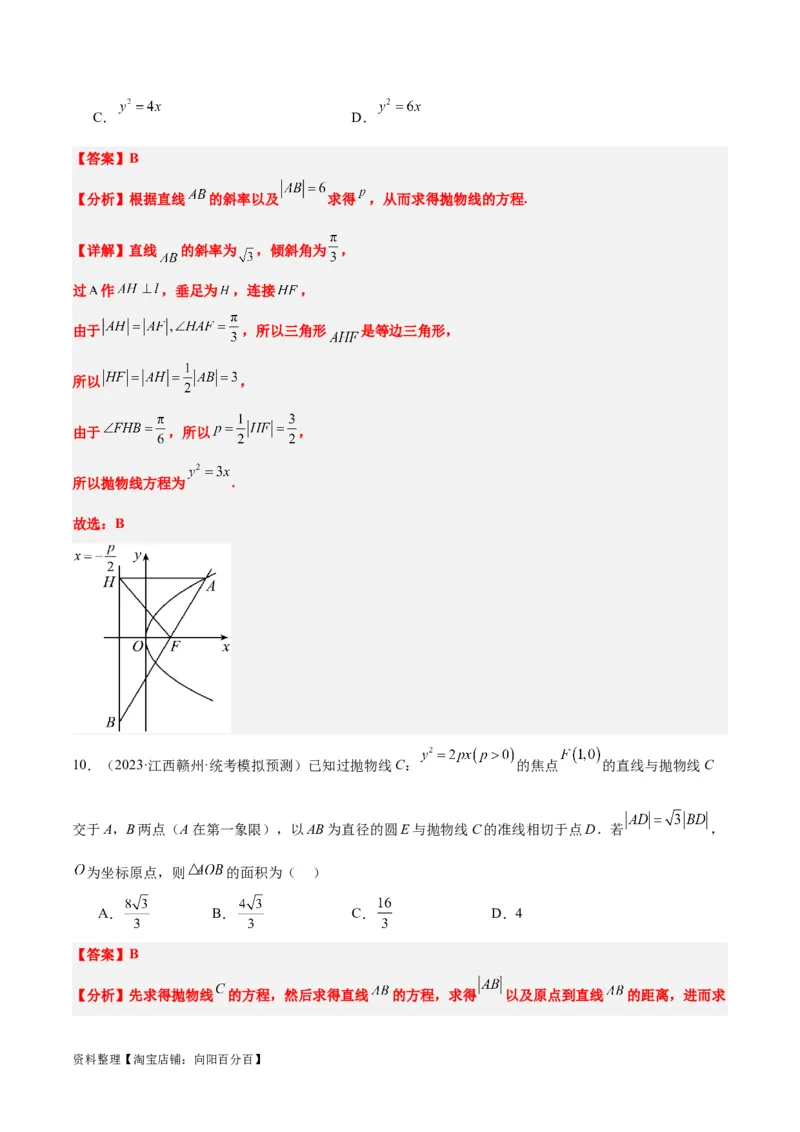 第46讲直线与抛物线（精讲）一轮复习讲义2024年高考数学高频考点题型归纳与方法总结（新高考通用）解析版_02高考数学_新高考复习资料_2024年新高考资料_一轮复习资料