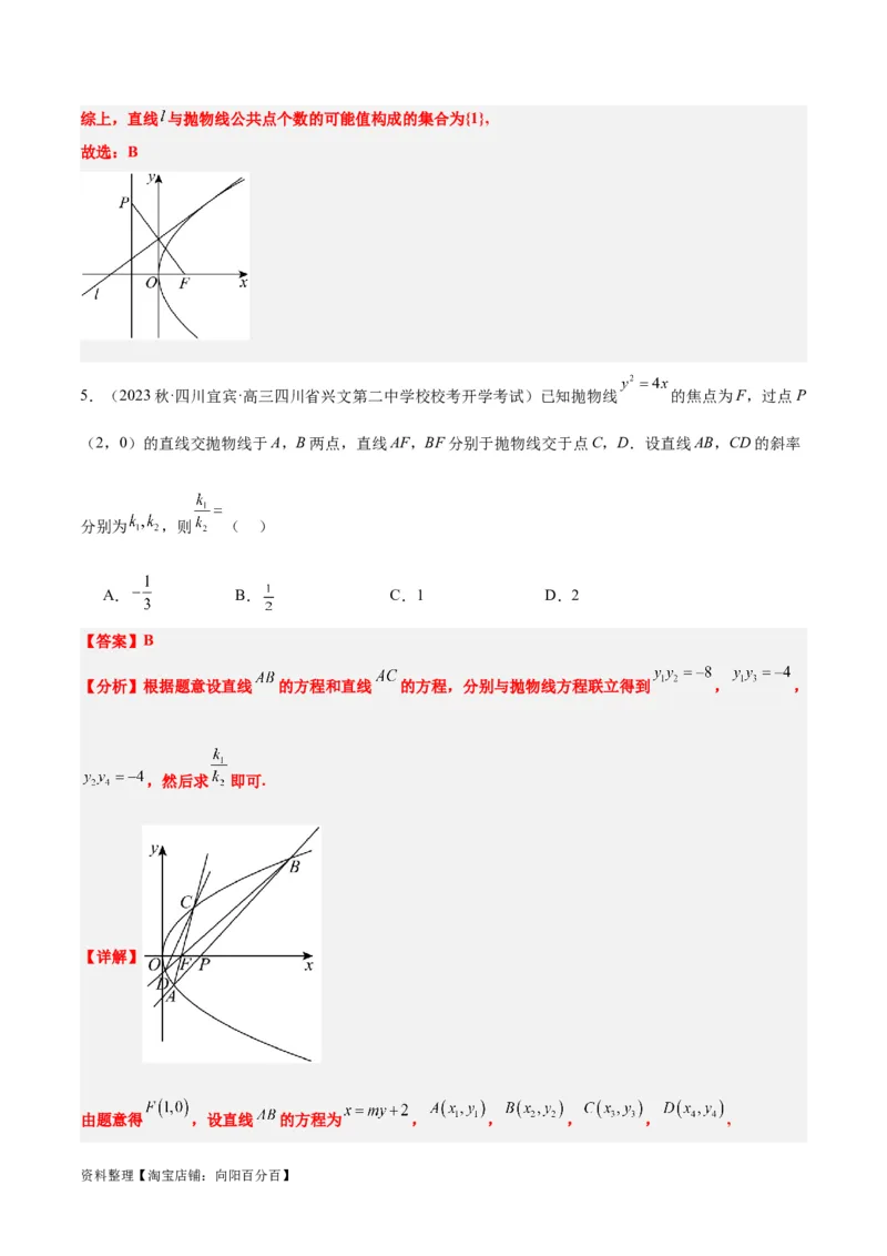 第46讲直线与抛物线（精讲）一轮复习讲义2024年高考数学高频考点题型归纳与方法总结（新高考通用）解析版_02高考数学_新高考复习资料_2024年新高考资料_一轮复习资料