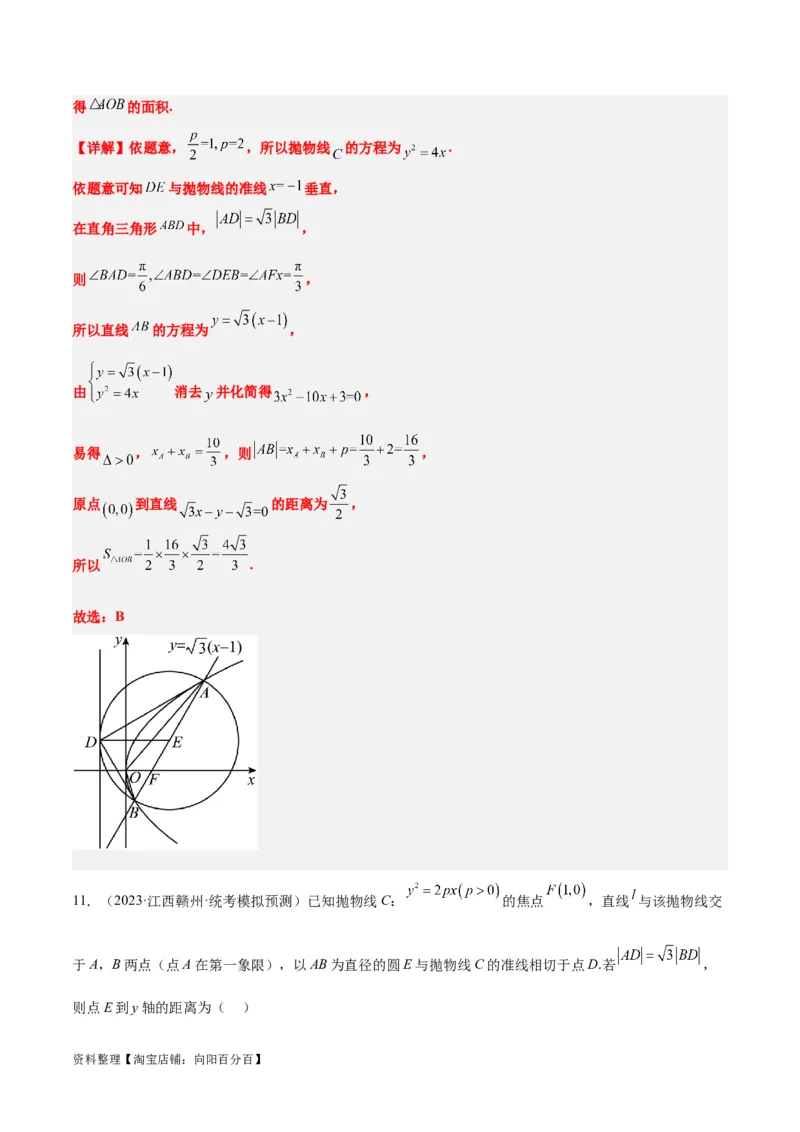第46讲直线与抛物线（精讲）一轮复习讲义2024年高考数学高频考点题型归纳与方法总结（新高考通用）解析版_02高考数学_新高考复习资料_2024年新高考资料_一轮复习资料