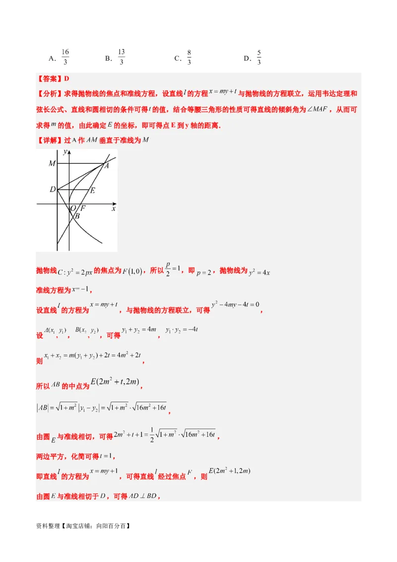 第46讲直线与抛物线（精讲）一轮复习讲义2024年高考数学高频考点题型归纳与方法总结（新高考通用）解析版_02高考数学_新高考复习资料_2024年新高考资料_一轮复习资料