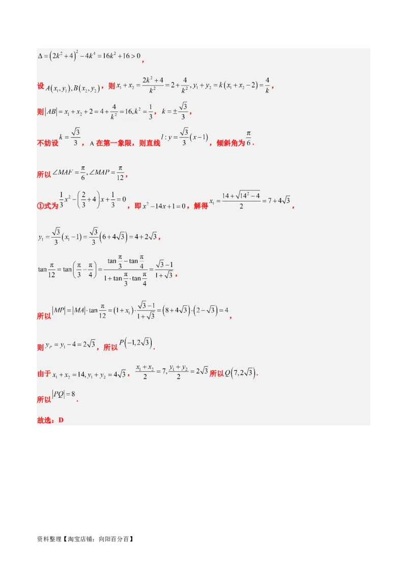 第46讲直线与抛物线（精讲）一轮复习讲义2024年高考数学高频考点题型归纳与方法总结（新高考通用）解析版_02高考数学_新高考复习资料_2024年新高考资料_一轮复习资料