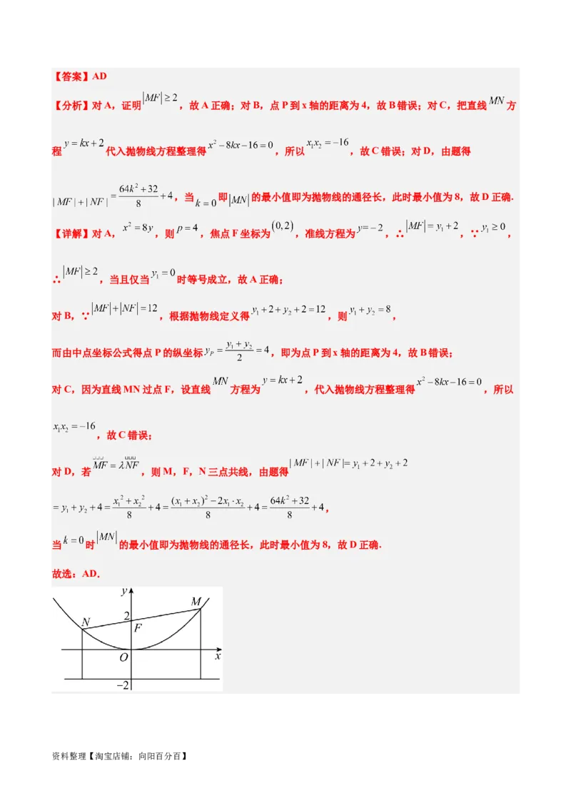 第46讲直线与抛物线（精讲）一轮复习讲义2024年高考数学高频考点题型归纳与方法总结（新高考通用）解析版_02高考数学_新高考复习资料_2024年新高考资料_一轮复习资料