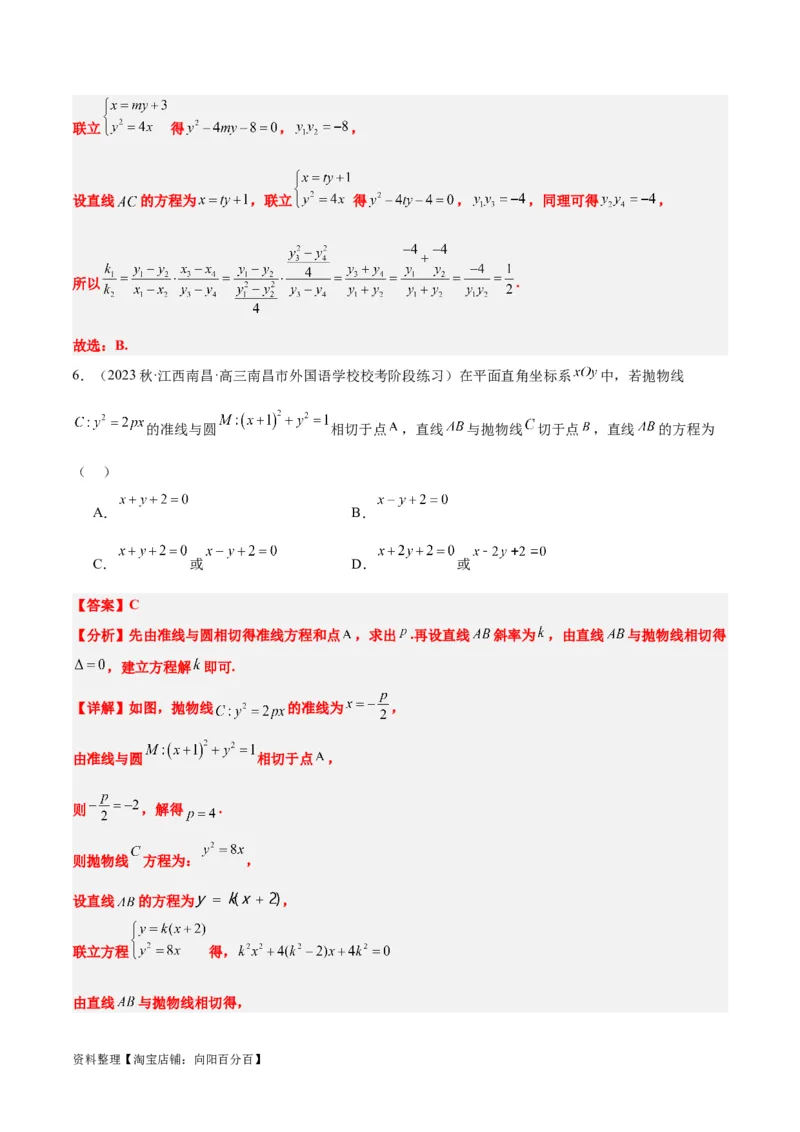 第46讲直线与抛物线（精讲）一轮复习讲义2024年高考数学高频考点题型归纳与方法总结（新高考通用）解析版_02高考数学_新高考复习资料_2024年新高考资料_一轮复习资料