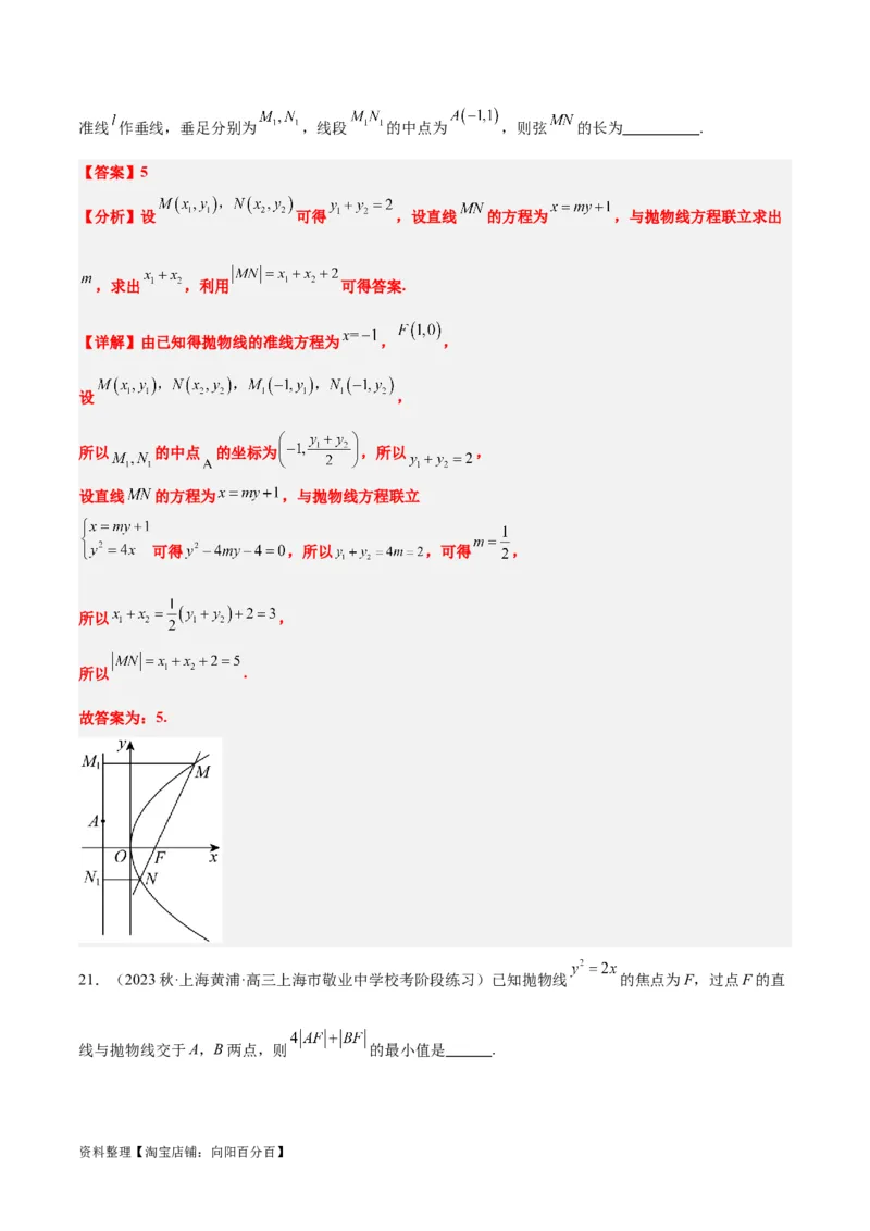 第46讲直线与抛物线（精讲）一轮复习讲义2024年高考数学高频考点题型归纳与方法总结（新高考通用）解析版_02高考数学_新高考复习资料_2024年新高考资料_一轮复习资料
