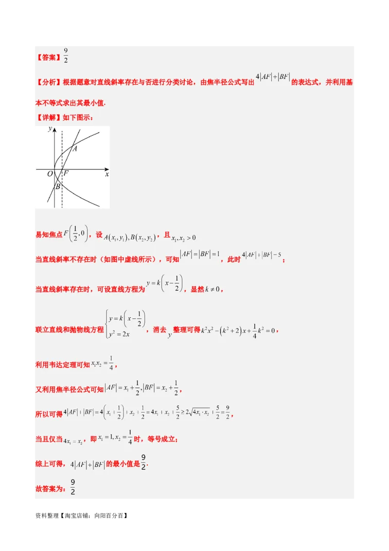 第46讲直线与抛物线（精讲）一轮复习讲义2024年高考数学高频考点题型归纳与方法总结（新高考通用）解析版_02高考数学_新高考复习资料_2024年新高考资料_一轮复习资料