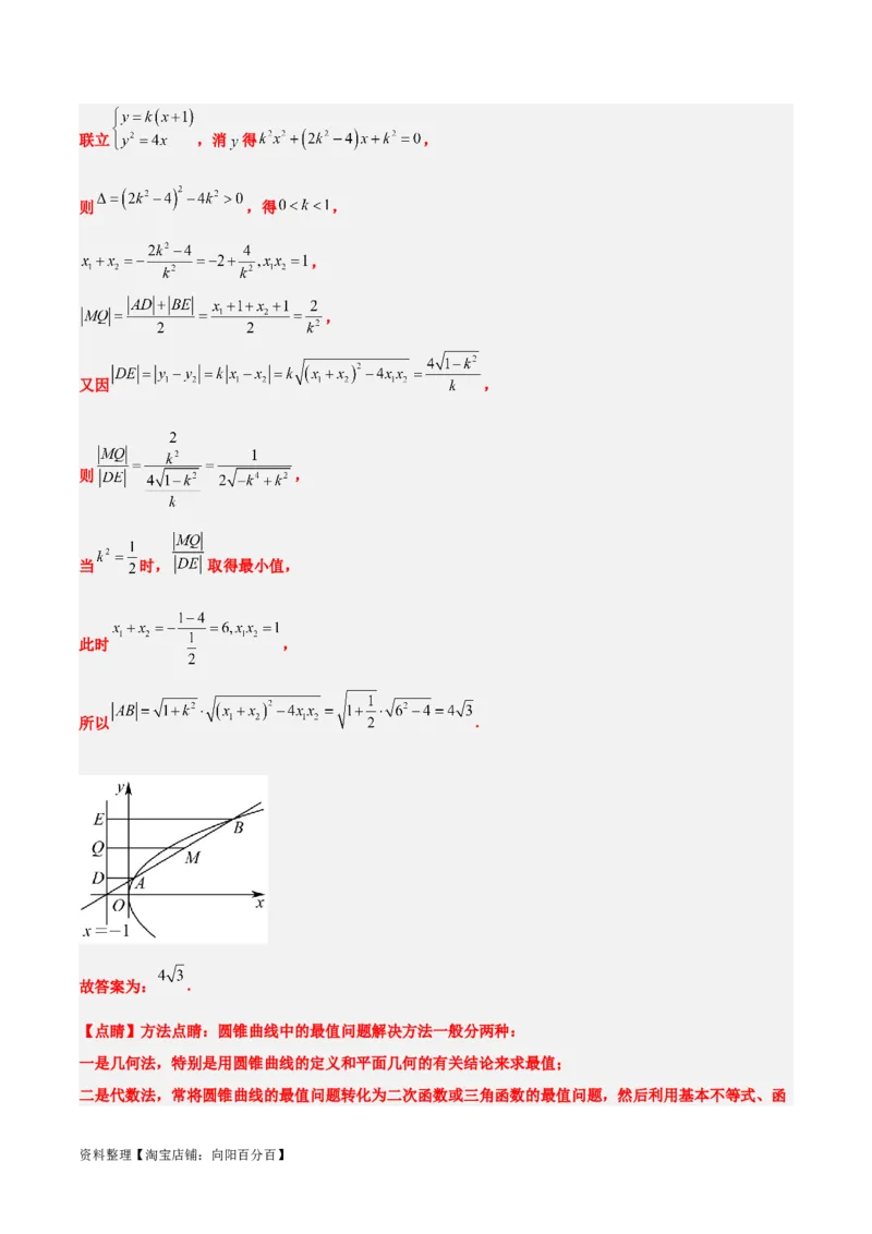 第46讲直线与抛物线（精讲）一轮复习讲义2024年高考数学高频考点题型归纳与方法总结（新高考通用）解析版_02高考数学_新高考复习资料_2024年新高考资料_一轮复习资料
