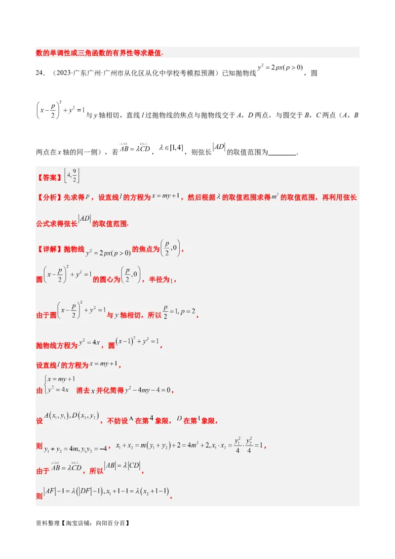 第46讲直线与抛物线（精讲）一轮复习讲义2024年高考数学高频考点题型归纳与方法总结（新高考通用）解析版_02高考数学_新高考复习资料_2024年新高考资料_一轮复习资料