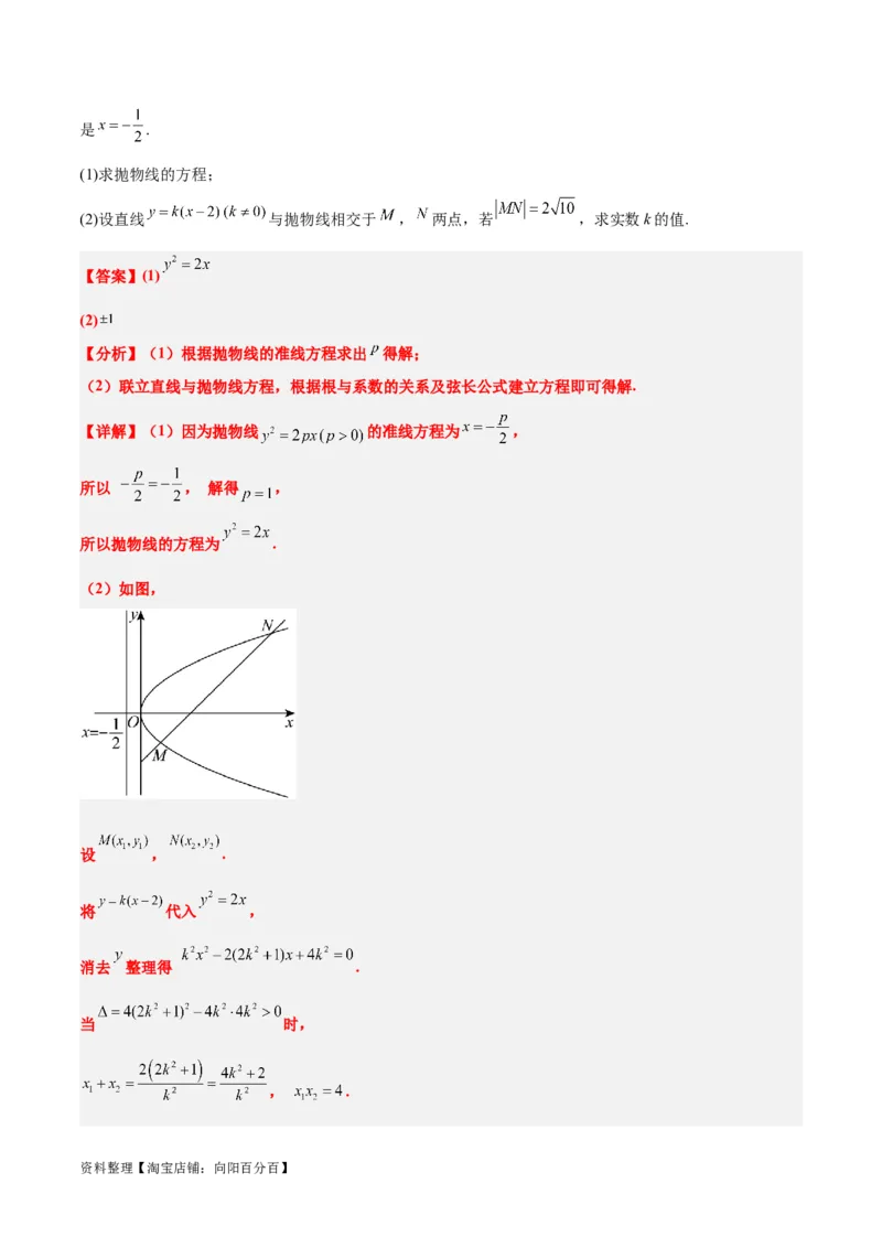 第46讲直线与抛物线（精讲）一轮复习讲义2024年高考数学高频考点题型归纳与方法总结（新高考通用）解析版_02高考数学_新高考复习资料_2024年新高考资料_一轮复习资料