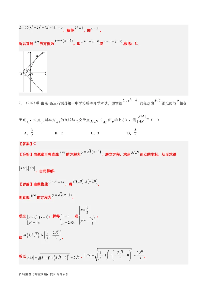 第46讲直线与抛物线（精讲）一轮复习讲义2024年高考数学高频考点题型归纳与方法总结（新高考通用）解析版_02高考数学_新高考复习资料_2024年新高考资料_一轮复习资料