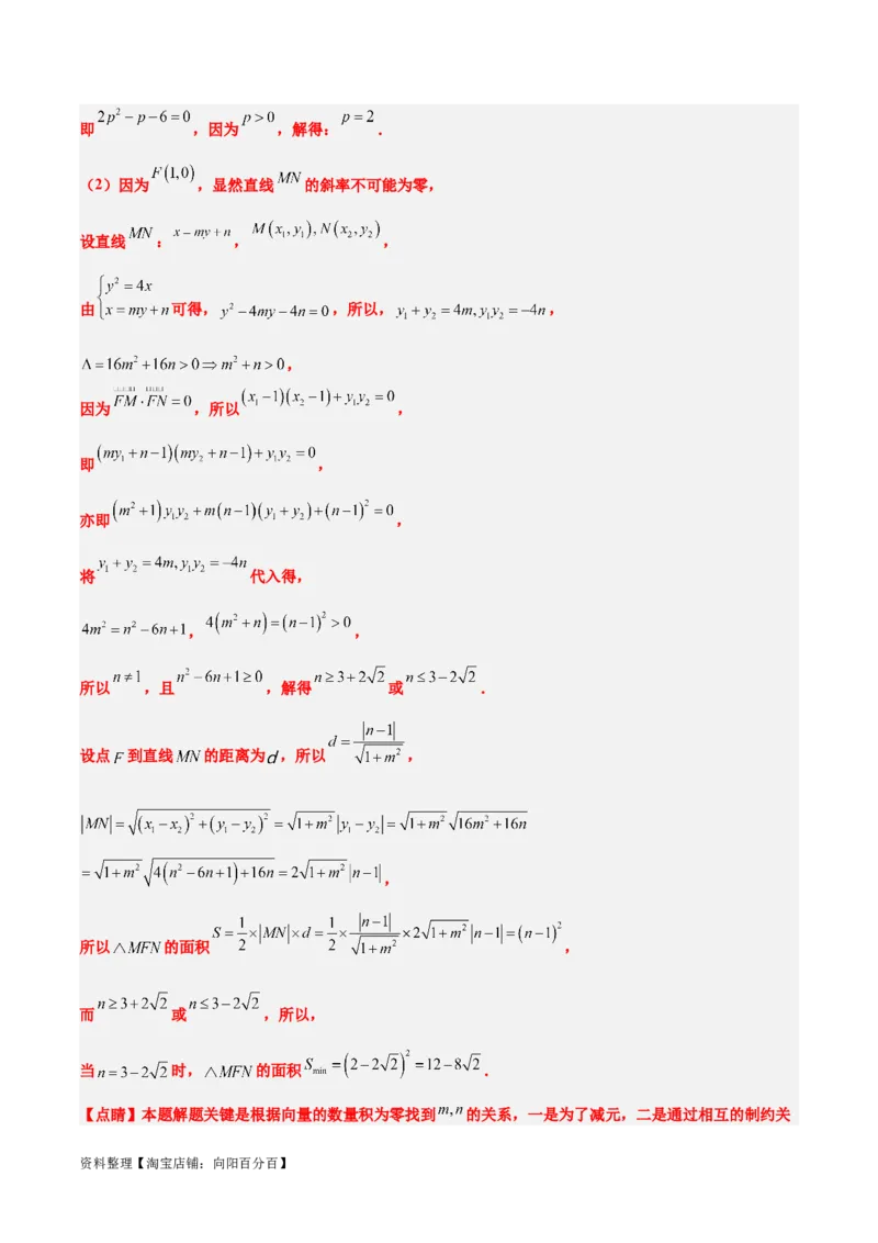 第46讲直线与抛物线（精讲）一轮复习讲义2024年高考数学高频考点题型归纳与方法总结（新高考通用）解析版_02高考数学_新高考复习资料_2024年新高考资料_一轮复习资料