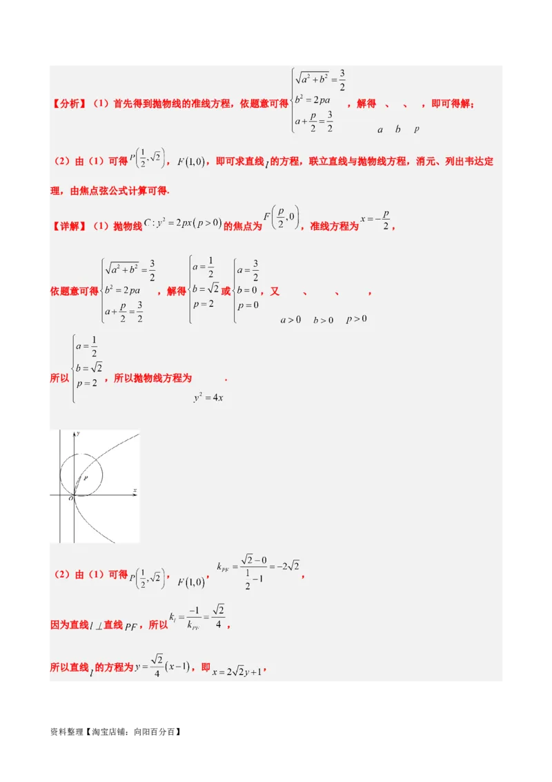 第46讲直线与抛物线（精讲）一轮复习讲义2024年高考数学高频考点题型归纳与方法总结（新高考通用）解析版_02高考数学_新高考复习资料_2024年新高考资料_一轮复习资料