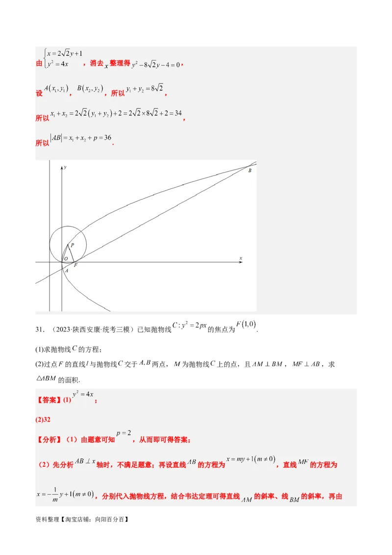 第46讲直线与抛物线（精讲）一轮复习讲义2024年高考数学高频考点题型归纳与方法总结（新高考通用）解析版_02高考数学_新高考复习资料_2024年新高考资料_一轮复习资料