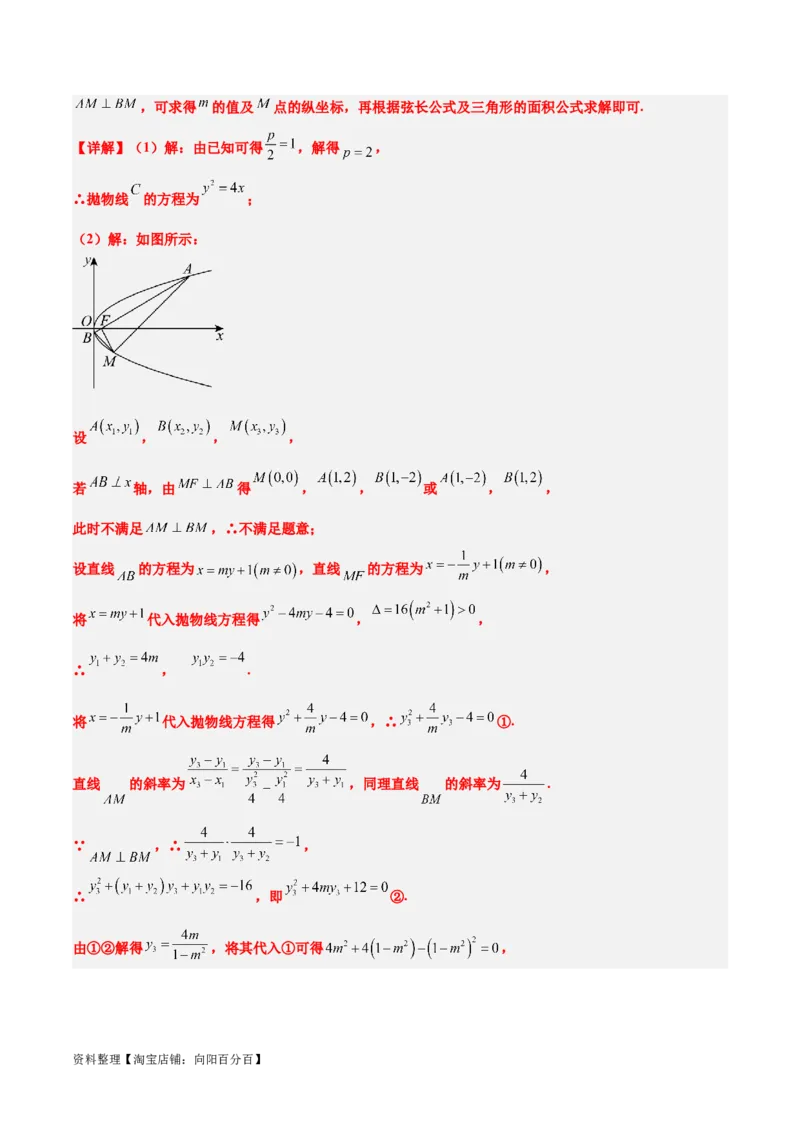 第46讲直线与抛物线（精讲）一轮复习讲义2024年高考数学高频考点题型归纳与方法总结（新高考通用）解析版_02高考数学_新高考复习资料_2024年新高考资料_一轮复习资料