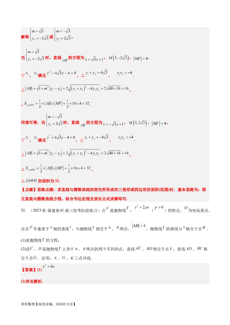 第46讲直线与抛物线（精讲）一轮复习讲义2024年高考数学高频考点题型归纳与方法总结（新高考通用）解析版_02高考数学_新高考复习资料_2024年新高考资料_一轮复习资料