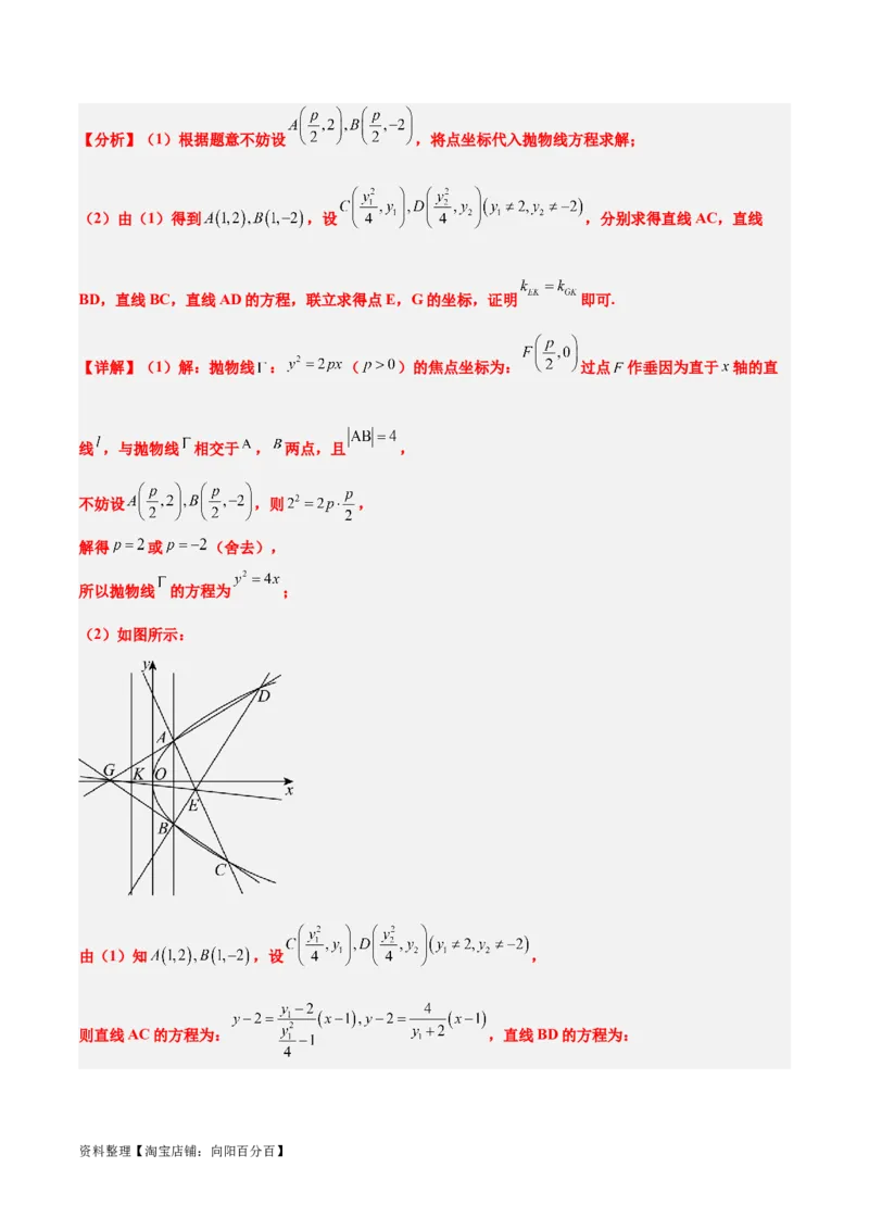 第46讲直线与抛物线（精讲）一轮复习讲义2024年高考数学高频考点题型归纳与方法总结（新高考通用）解析版_02高考数学_新高考复习资料_2024年新高考资料_一轮复习资料