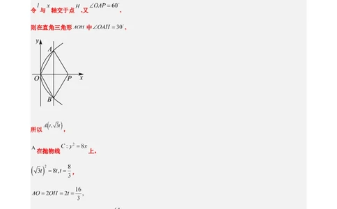 第46讲直线与抛物线（精讲）一轮复习讲义2024年高考数学高频考点题型归纳与方法总结（新高考通用）解析版_02高考数学_新高考复习资料_2024年新高考资料_一轮复习资料