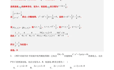 第46讲直线与抛物线（精讲）一轮复习讲义2024年高考数学高频考点题型归纳与方法总结（新高考通用）解析版_02高考数学_新高考复习资料_2024年新高考资料_一轮复习资料