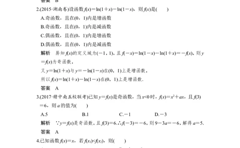 第3讲　函数的奇偶性与周期性_02高考数学_新高考复习资料_2022年新高考资料_2022年一轮复习各版本_1.新高考2022年高考数学一轮复习_2022届高考数学一轮复习讲义（新高考版）_第二章