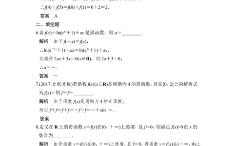 第3讲　函数的奇偶性与周期性_02高考数学_新高考复习资料_2022年新高考资料_2022年一轮复习各版本_1.新高考2022年高考数学一轮复习_2022届高考数学一轮复习讲义（新高考版）_第二章