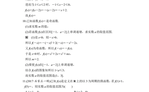 第3讲　函数的奇偶性与周期性_02高考数学_新高考复习资料_2022年新高考资料_2022年一轮复习各版本_1.新高考2022年高考数学一轮复习_2022届高考数学一轮复习讲义（新高考版）_第二章