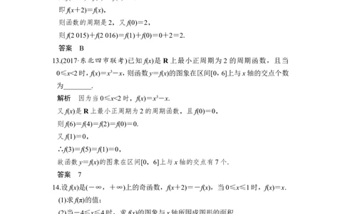 第3讲　函数的奇偶性与周期性_02高考数学_新高考复习资料_2022年新高考资料_2022年一轮复习各版本_1.新高考2022年高考数学一轮复习_2022届高考数学一轮复习讲义（新高考版）_第二章