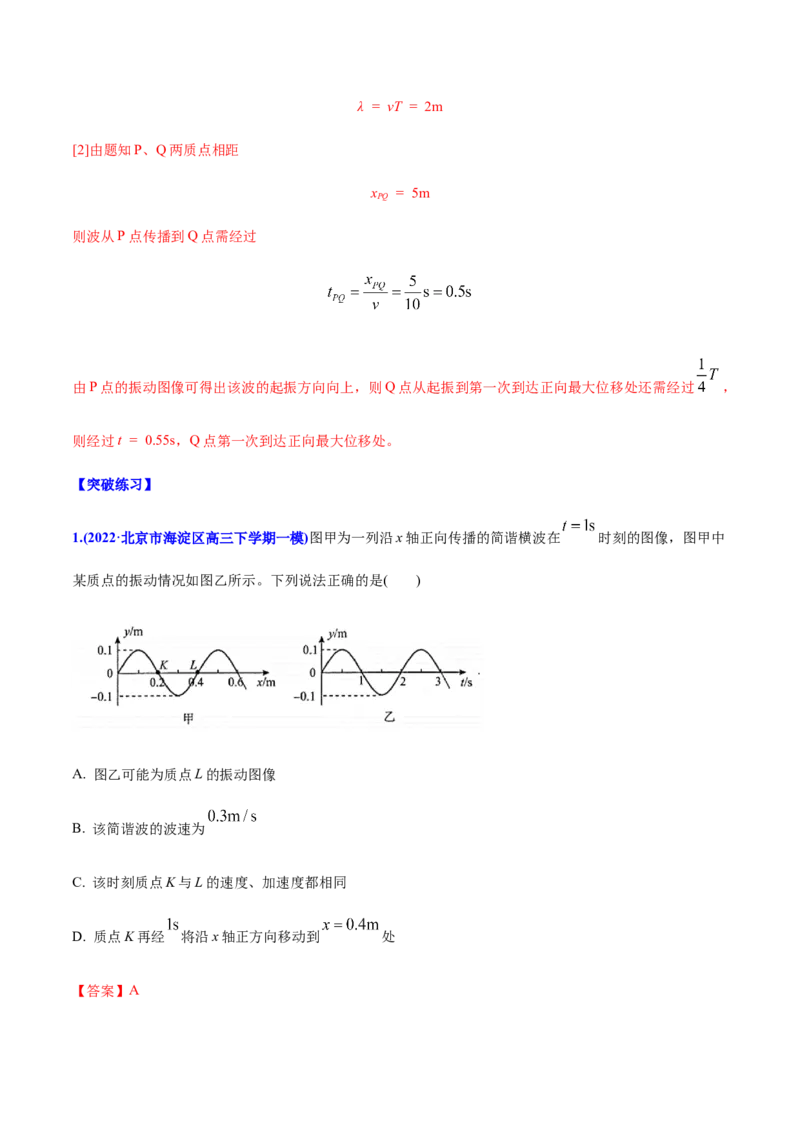 专题16振动和波-2022年高考真题和模拟题物理分专题训练（教师版含解析）_04高考物理_2024年新高考资料_1.2024一轮复习_赠2022年高考物理真题与模拟题分类训练
