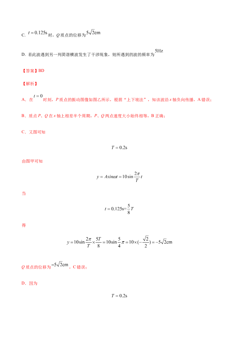 专题16振动和波-2022年高考真题和模拟题物理分专题训练（教师版含解析）_04高考物理_2024年新高考资料_1.2024一轮复习_赠2022年高考物理真题与模拟题分类训练