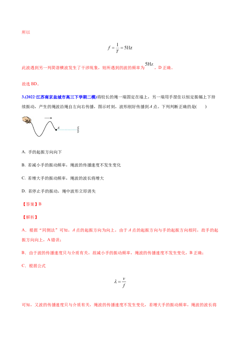 专题16振动和波-2022年高考真题和模拟题物理分专题训练（教师版含解析）_04高考物理_2024年新高考资料_1.2024一轮复习_赠2022年高考物理真题与模拟题分类训练