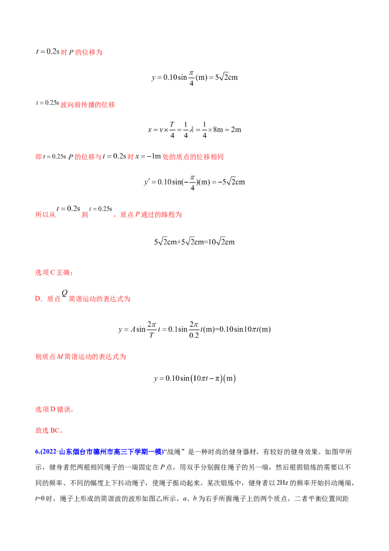 专题16振动和波-2022年高考真题和模拟题物理分专题训练（教师版含解析）_04高考物理_2024年新高考资料_1.2024一轮复习_赠2022年高考物理真题与模拟题分类训练