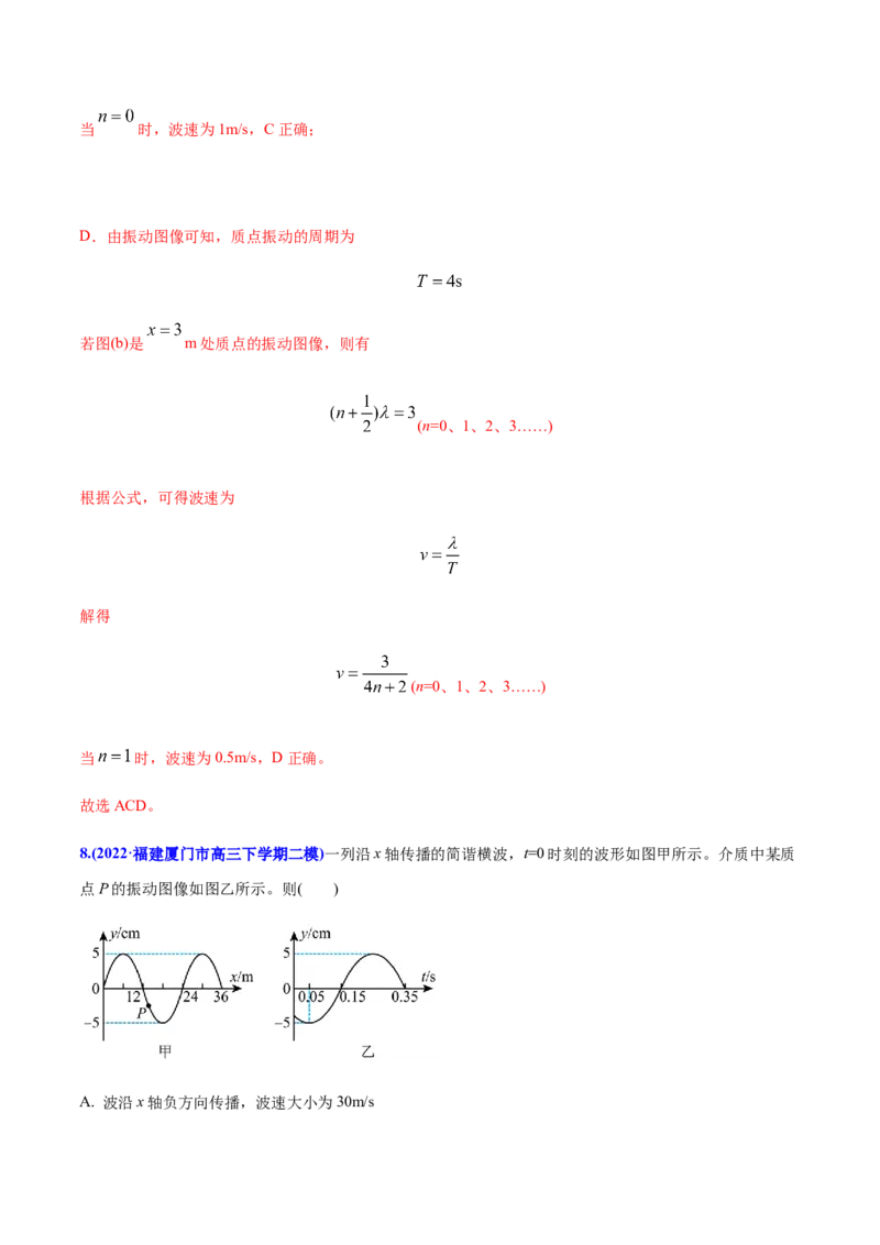 专题16振动和波-2022年高考真题和模拟题物理分专题训练（教师版含解析）_04高考物理_2024年新高考资料_1.2024一轮复习_赠2022年高考物理真题与模拟题分类训练