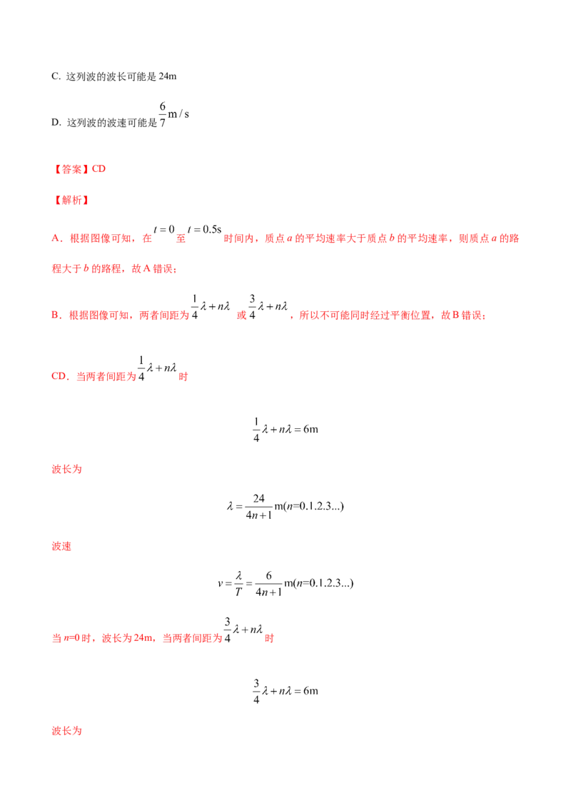 专题16振动和波-2022年高考真题和模拟题物理分专题训练（教师版含解析）_04高考物理_2024年新高考资料_1.2024一轮复习_赠2022年高考物理真题与模拟题分类训练