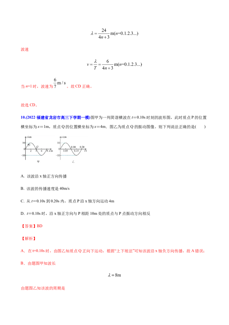 专题16振动和波-2022年高考真题和模拟题物理分专题训练（教师版含解析）_04高考物理_2024年新高考资料_1.2024一轮复习_赠2022年高考物理真题与模拟题分类训练