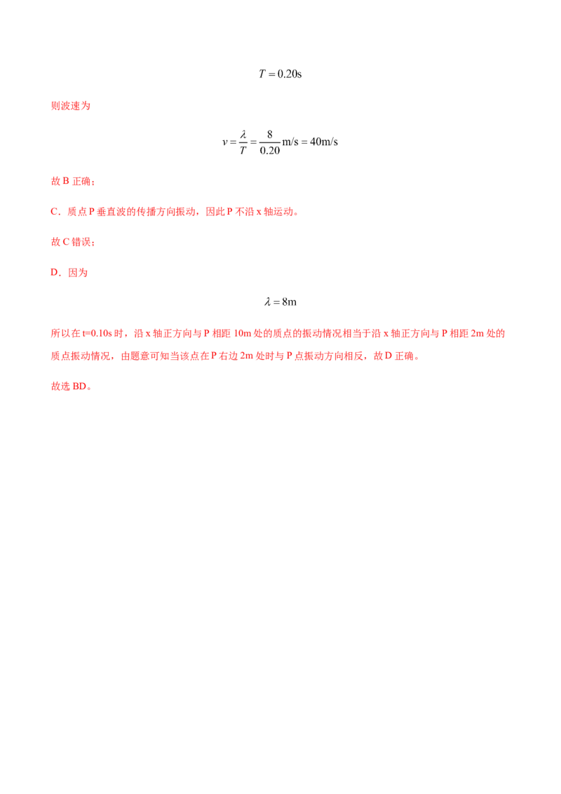 专题16振动和波-2022年高考真题和模拟题物理分专题训练（教师版含解析）_04高考物理_2024年新高考资料_1.2024一轮复习_赠2022年高考物理真题与模拟题分类训练
