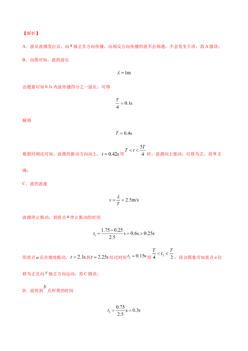 专题16振动和波-2022年高考真题和模拟题物理分专题训练（教师版含解析）_04高考物理_2024年新高考资料_1.2024一轮复习_赠2022年高考物理真题与模拟题分类训练