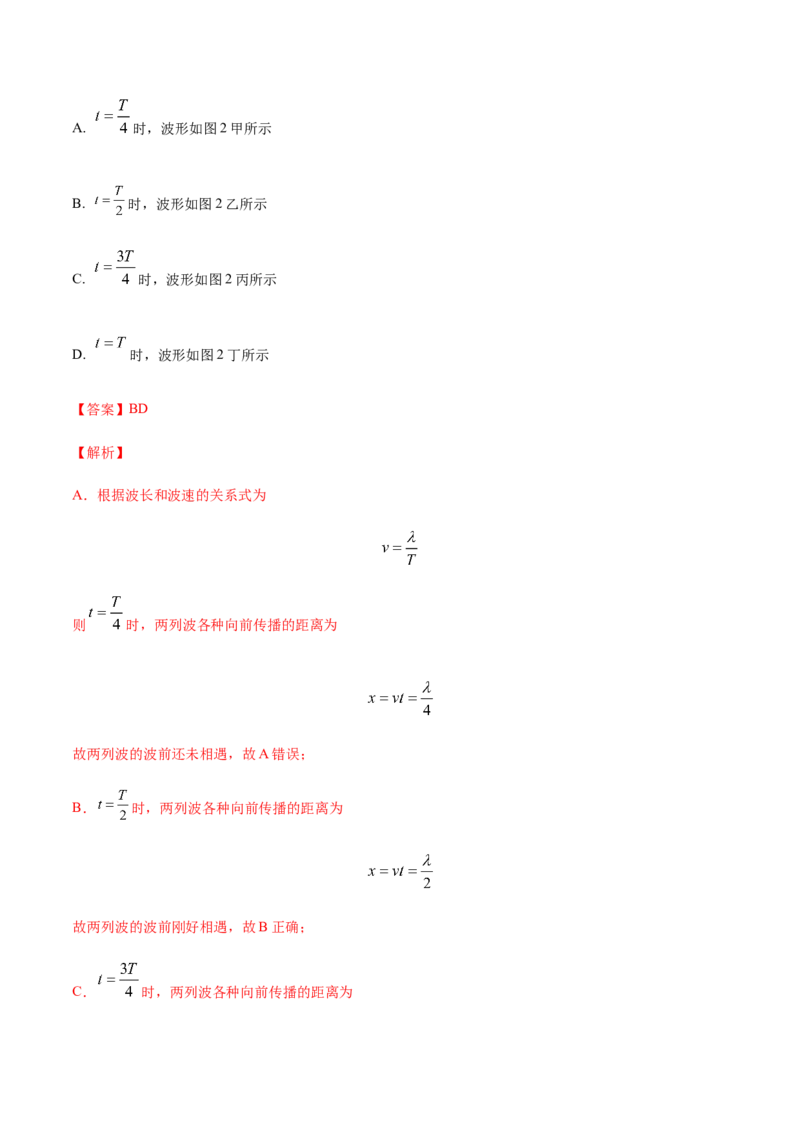 专题16振动和波-2022年高考真题和模拟题物理分专题训练（教师版含解析）_04高考物理_2024年新高考资料_1.2024一轮复习_赠2022年高考物理真题与模拟题分类训练