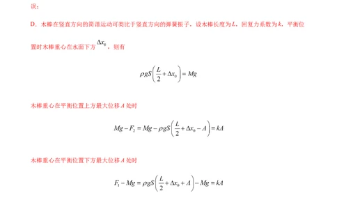 专题16振动和波-2022年高考真题和模拟题物理分专题训练（教师版含解析）_04高考物理_2024年新高考资料_1.2024一轮复习_赠2022年高考物理真题与模拟题分类训练